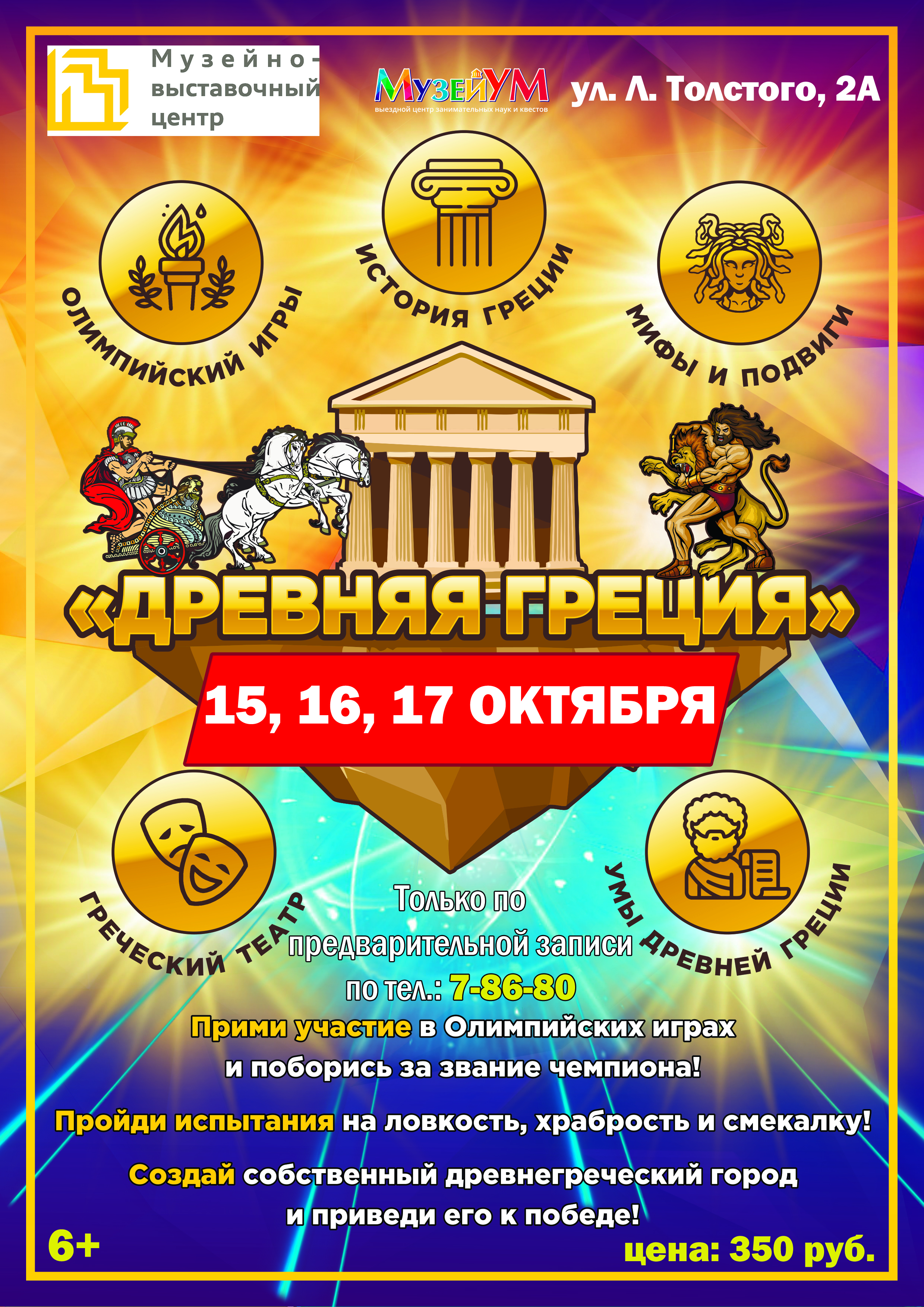 афиша древняя греция