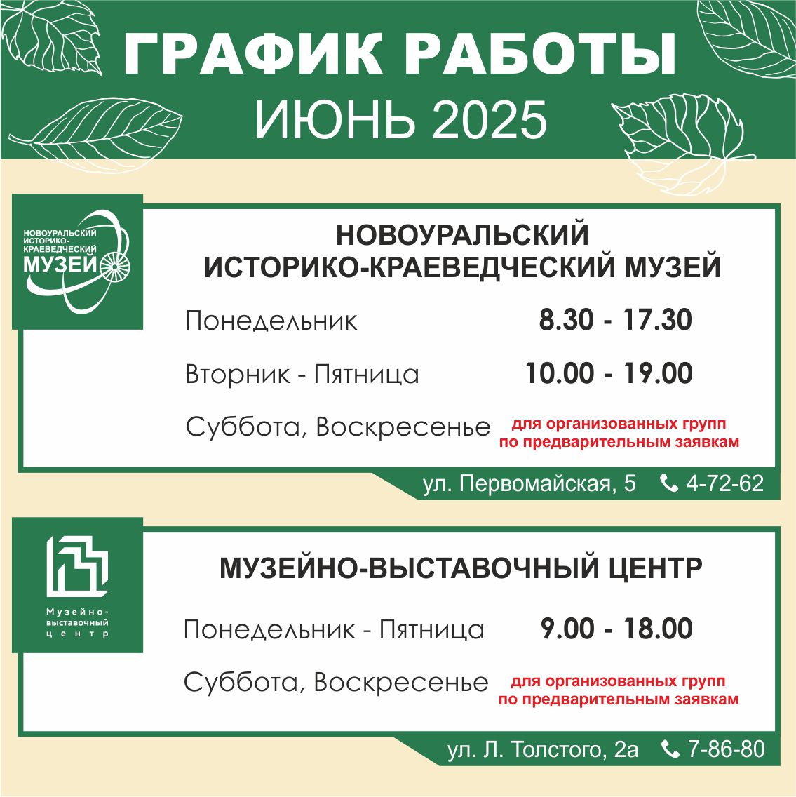 график работы июнь 2025
