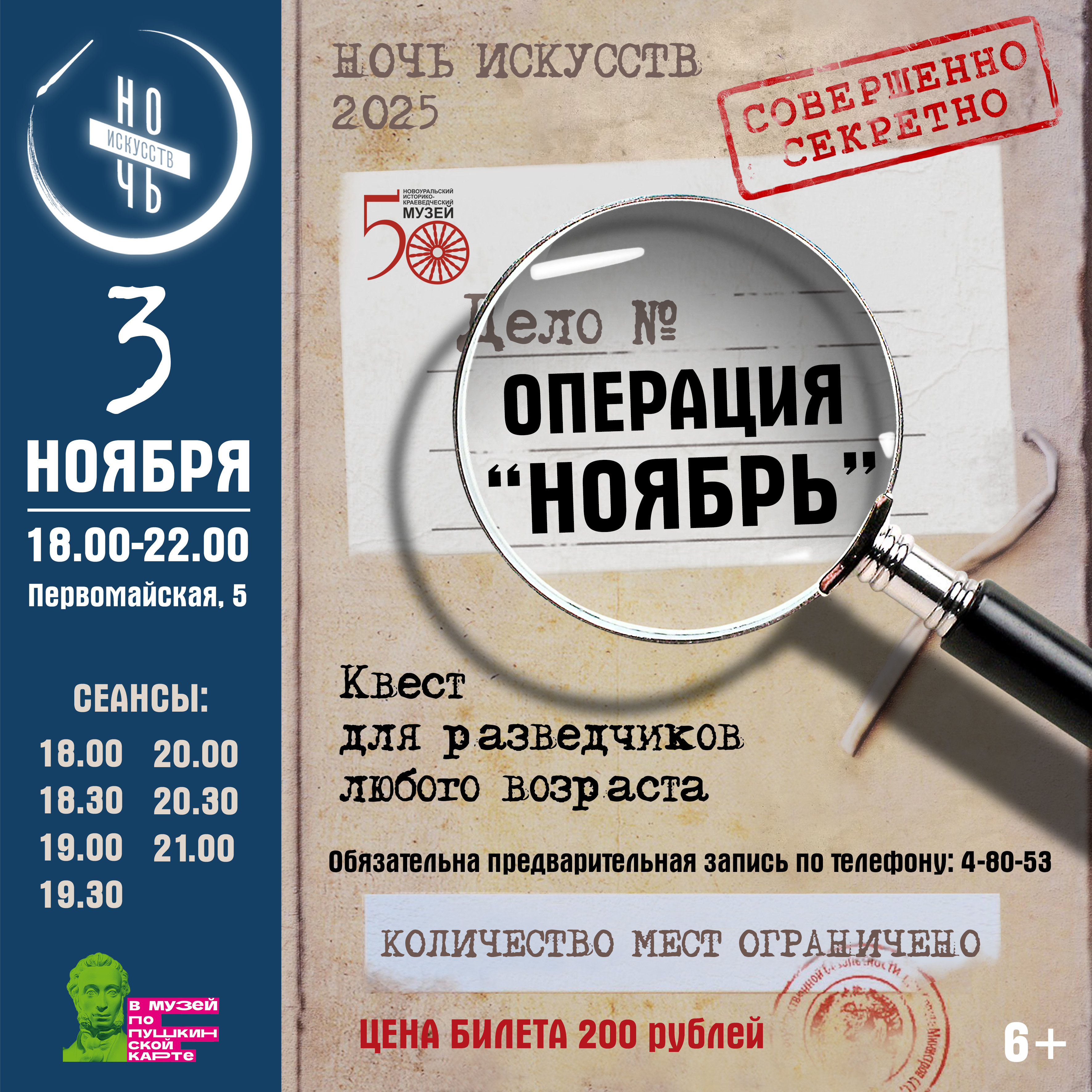 ночь искусств 2025