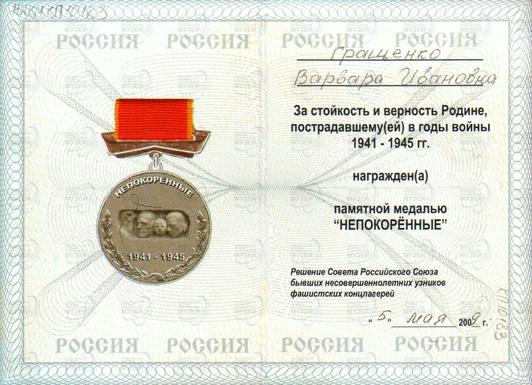 медаль гращенко 2