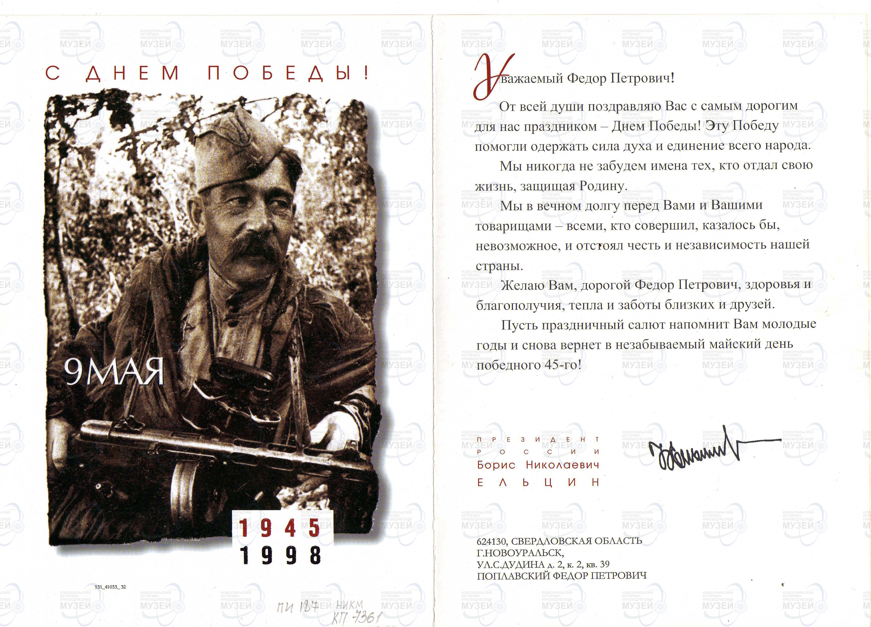 поплавский 53 годовщина победы
