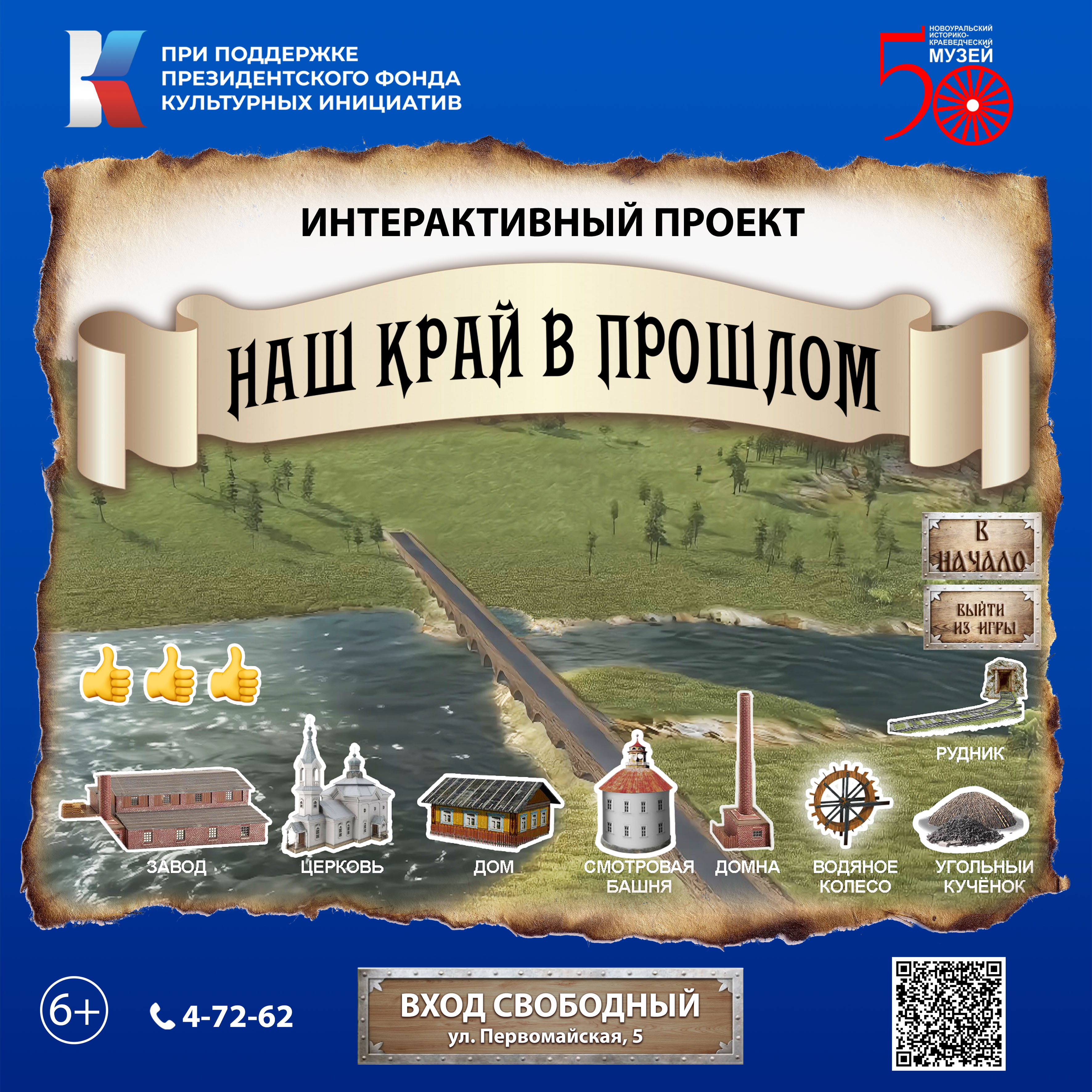 наш край в прошлом квадрат