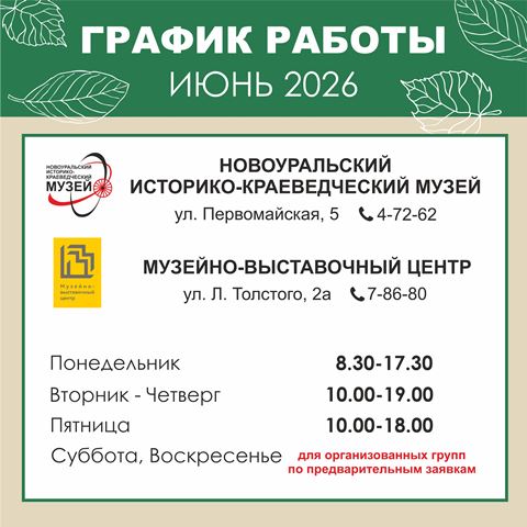 график работы июнь 1