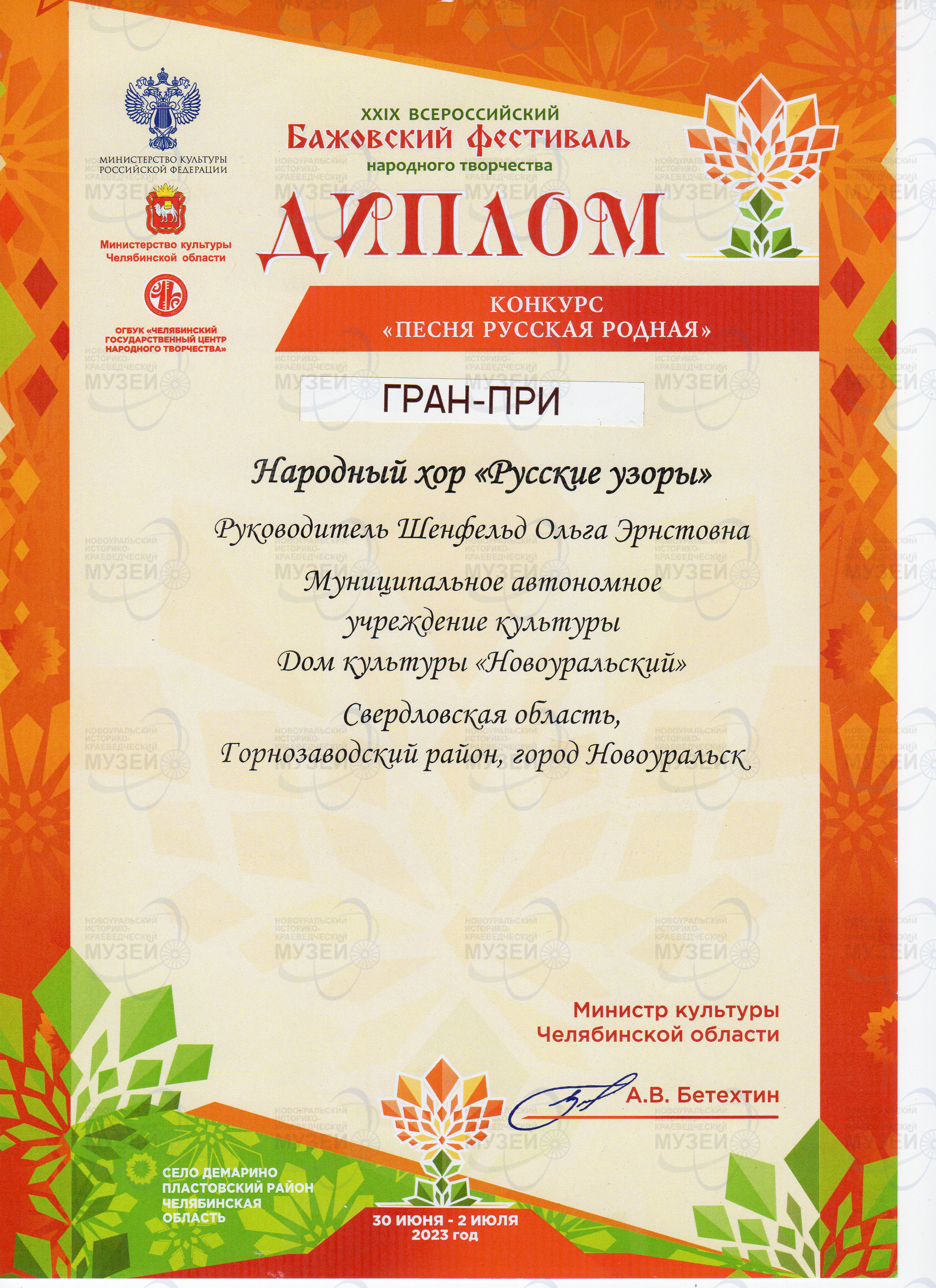 диплом гран при 2023 г1