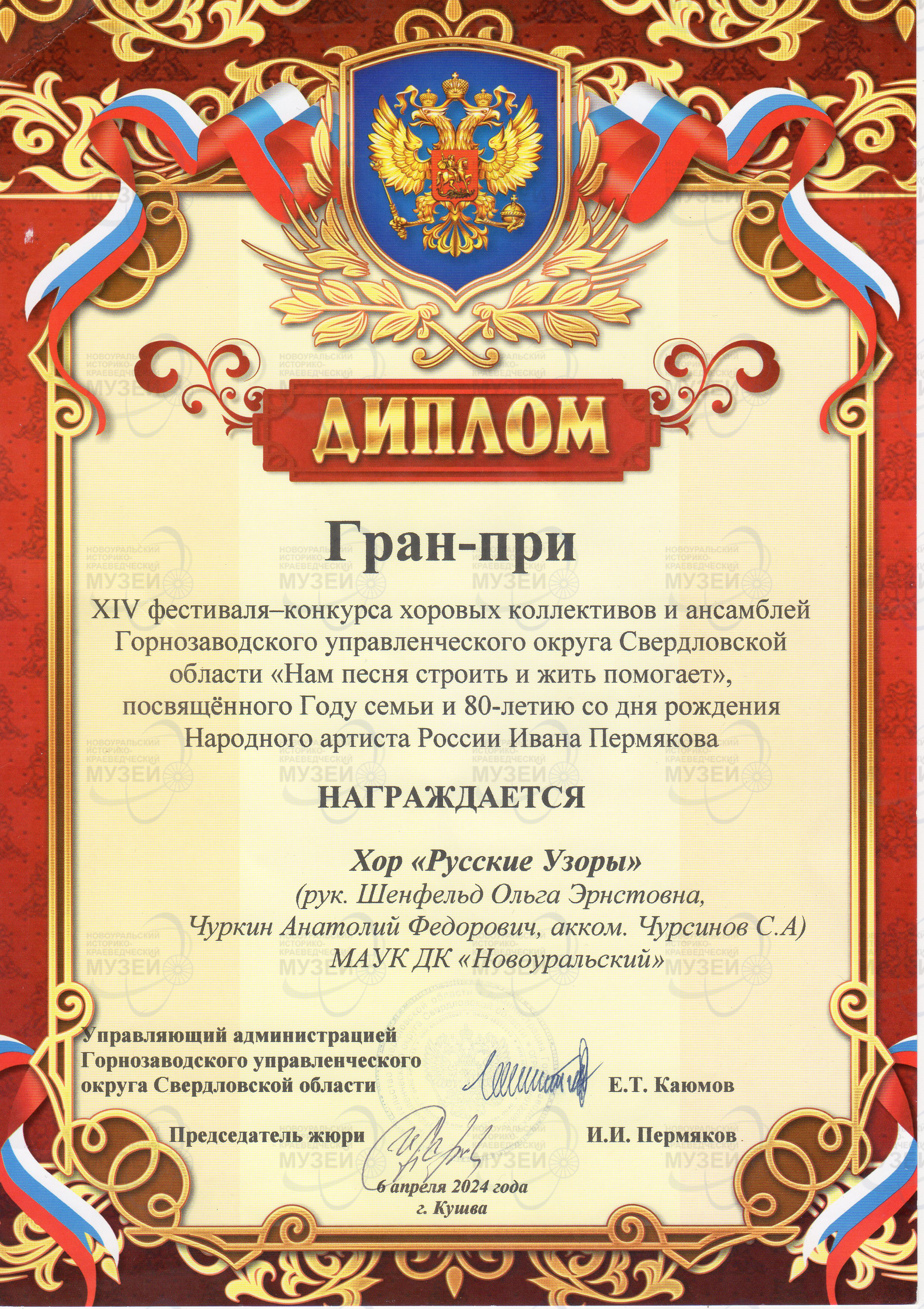 диплом гран при 2024 г 1