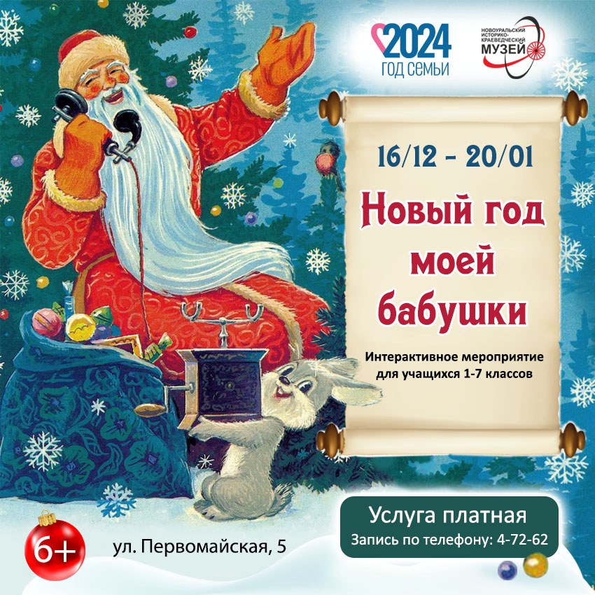 новый год моей бабушки 1