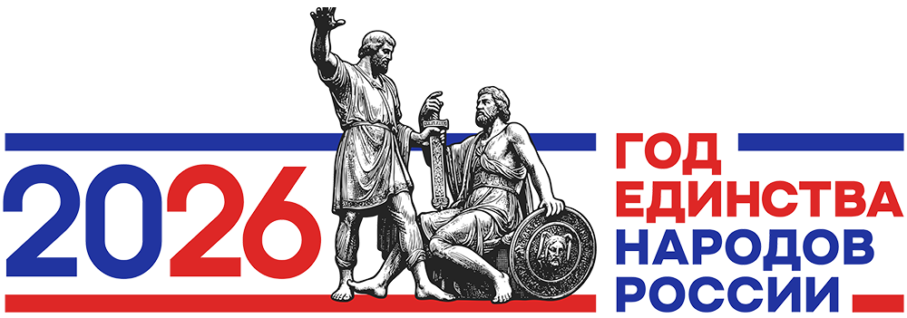 логотип года единства народов россии 1 6