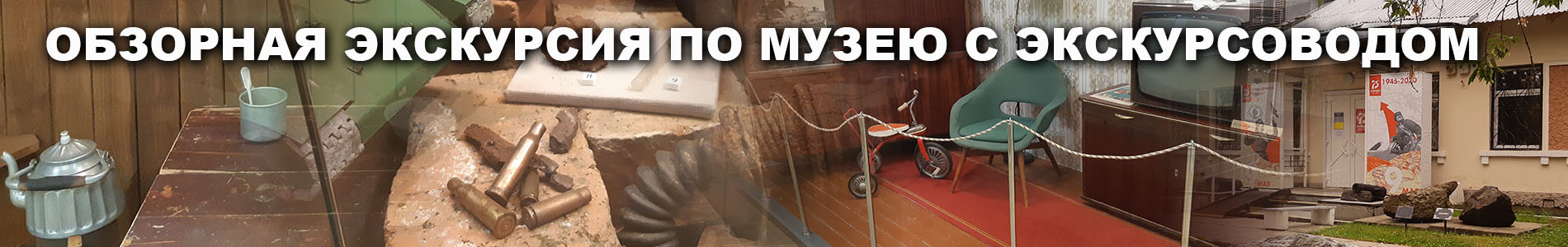 полоска экскурсия