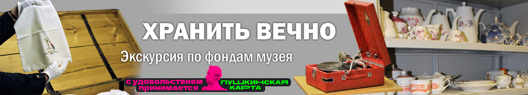 хранить вечно 2