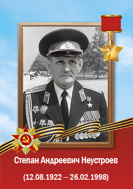 неустроев