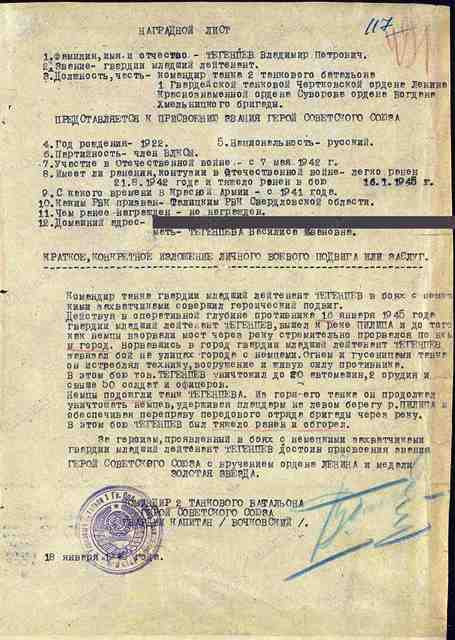 тегенцев наградной 01 1